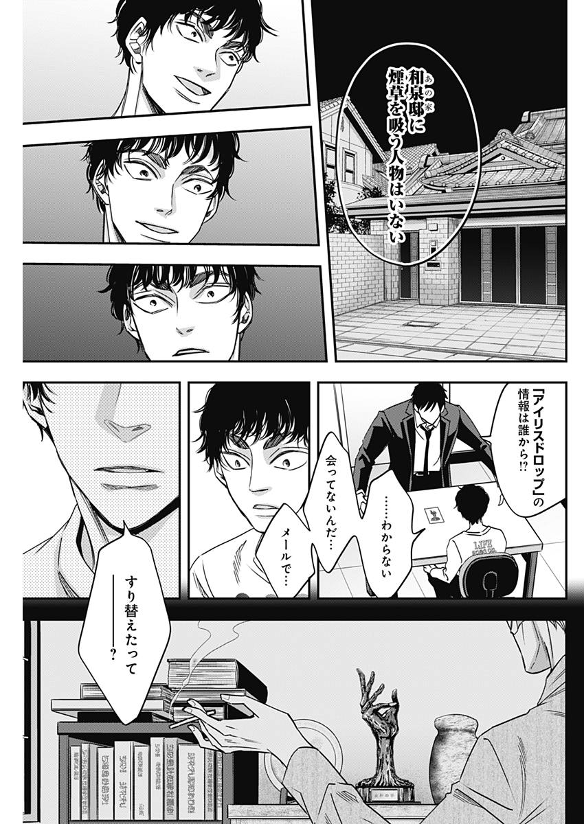 Dorokei Chapter 42 15ページ