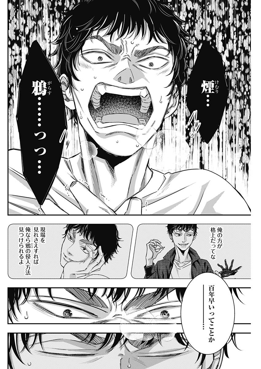 Dorokei Chapter 42 16ページ