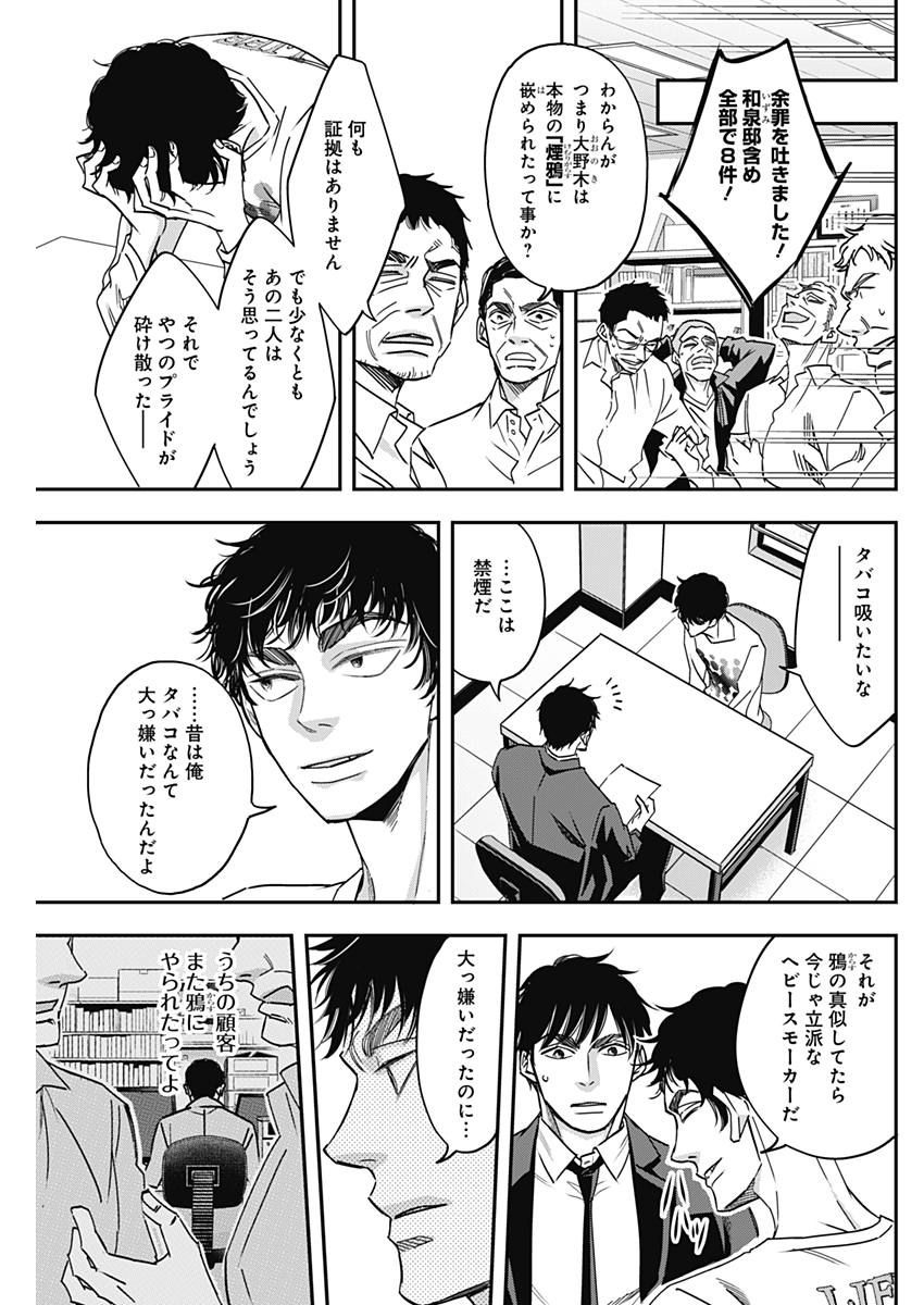 Dorokei Chapter 42 17ページ
