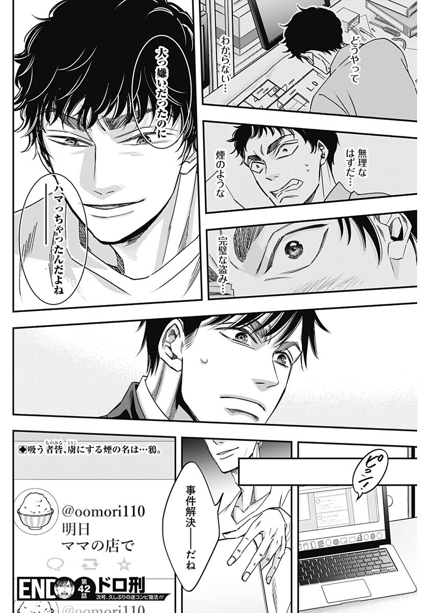 Dorokei Chapter 42 18ページ