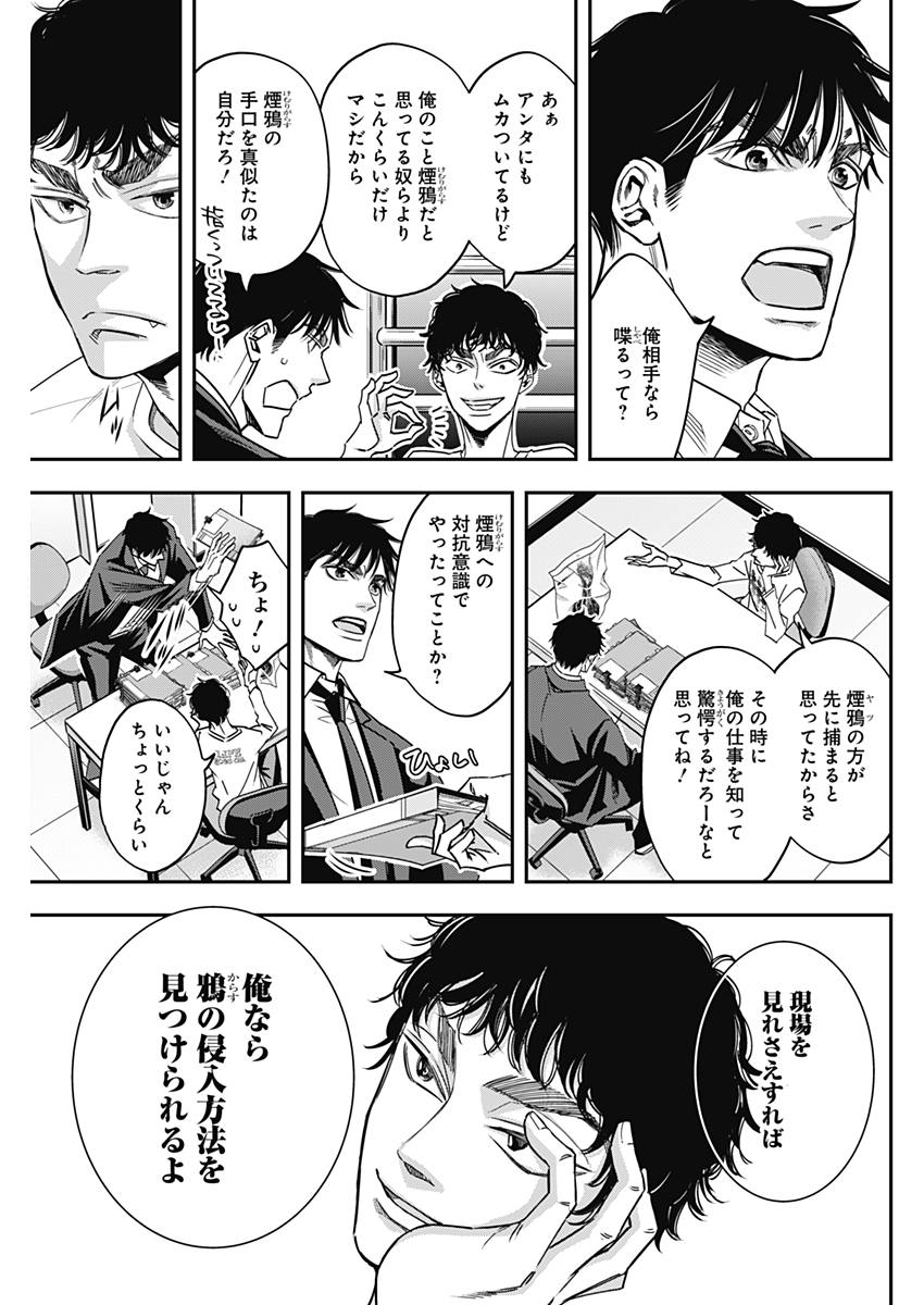Dorokei Chapter 42 3ページ