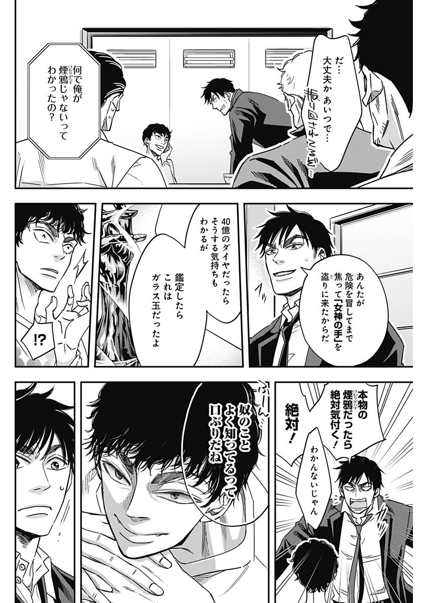 Dorokei Chapter 42 4ページ