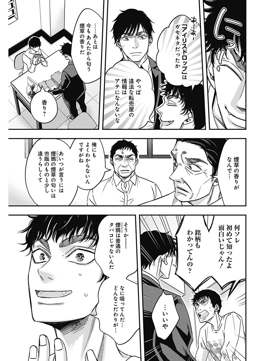 Dorokei Chapter 42 5ページ