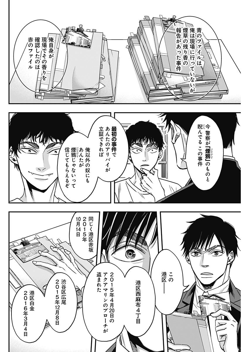 Dorokei Chapter 42 6ページ