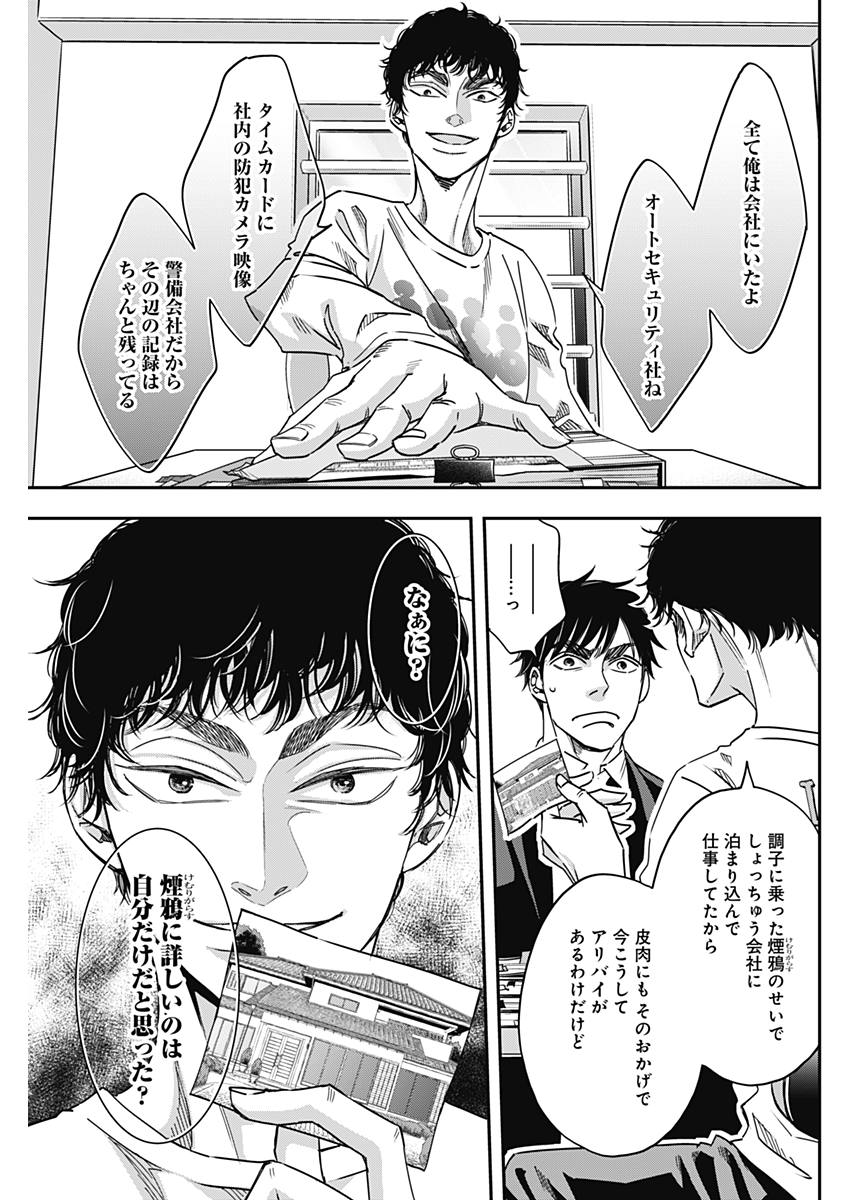 Dorokei Chapter 42 7ページ