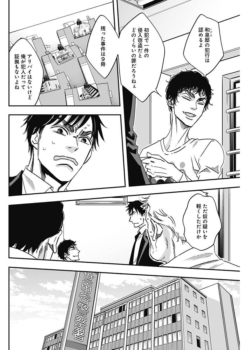 Dorokei Chapter 42 8ページ