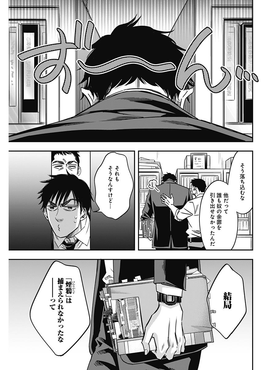 Dorokei Chapter 42 9ページ