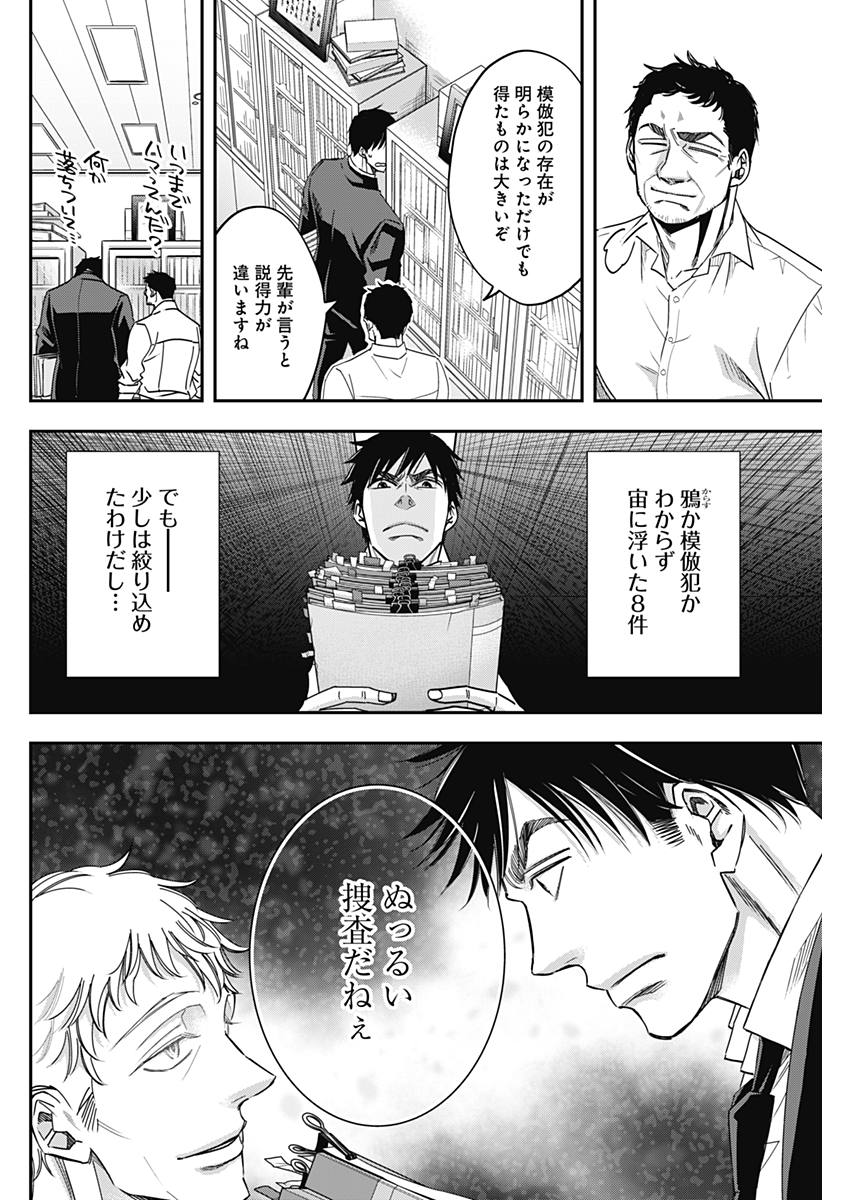 Dorokei Chapter 42 10ページ