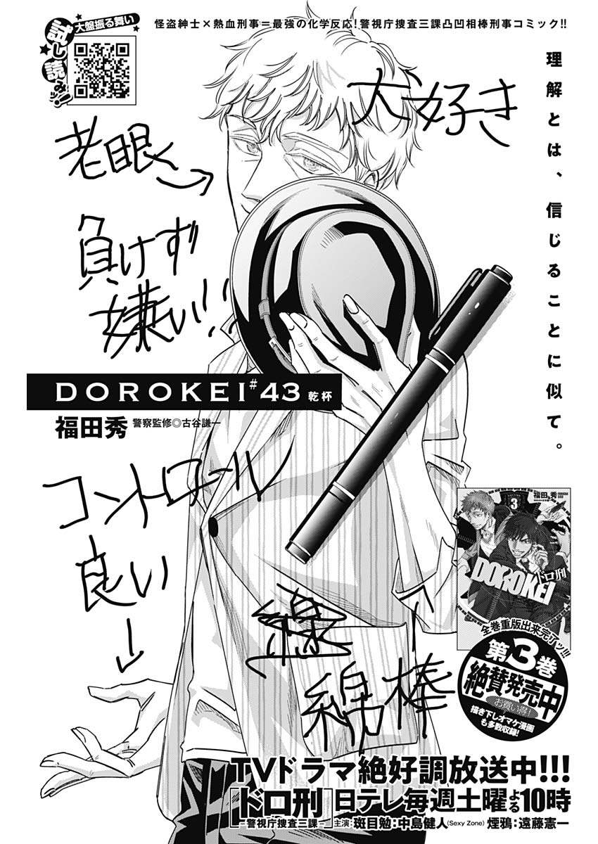 Dorokei Chapter 43 1ページ