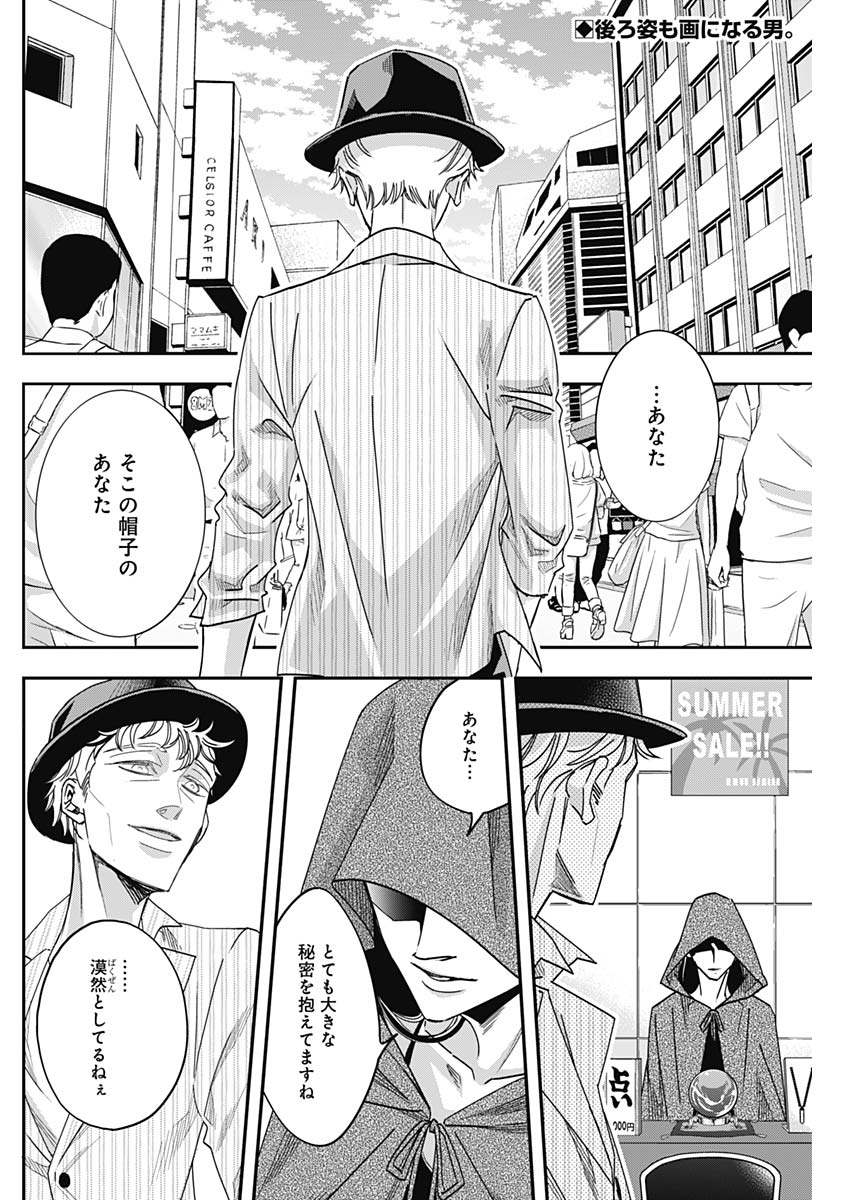 Dorokei Chapter 43 2ページ