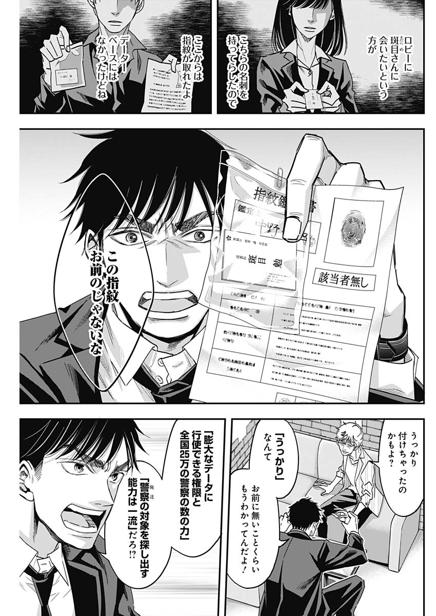 Dorokei Chapter 43 11ページ