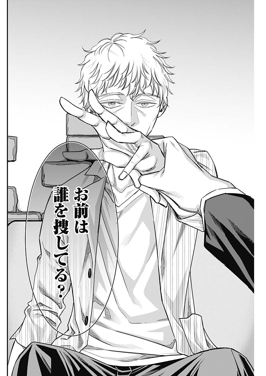 Dorokei Chapter 43 12ページ