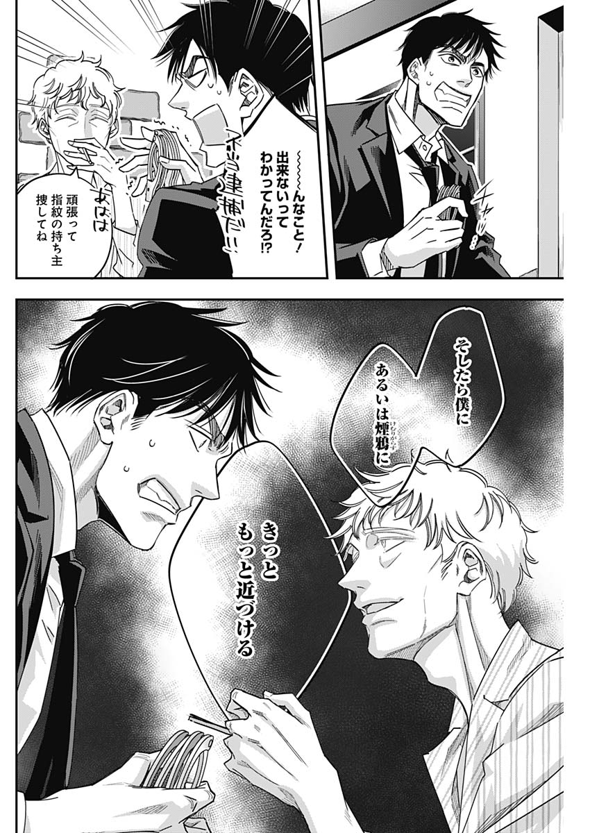 Dorokei Chapter 43 14ページ