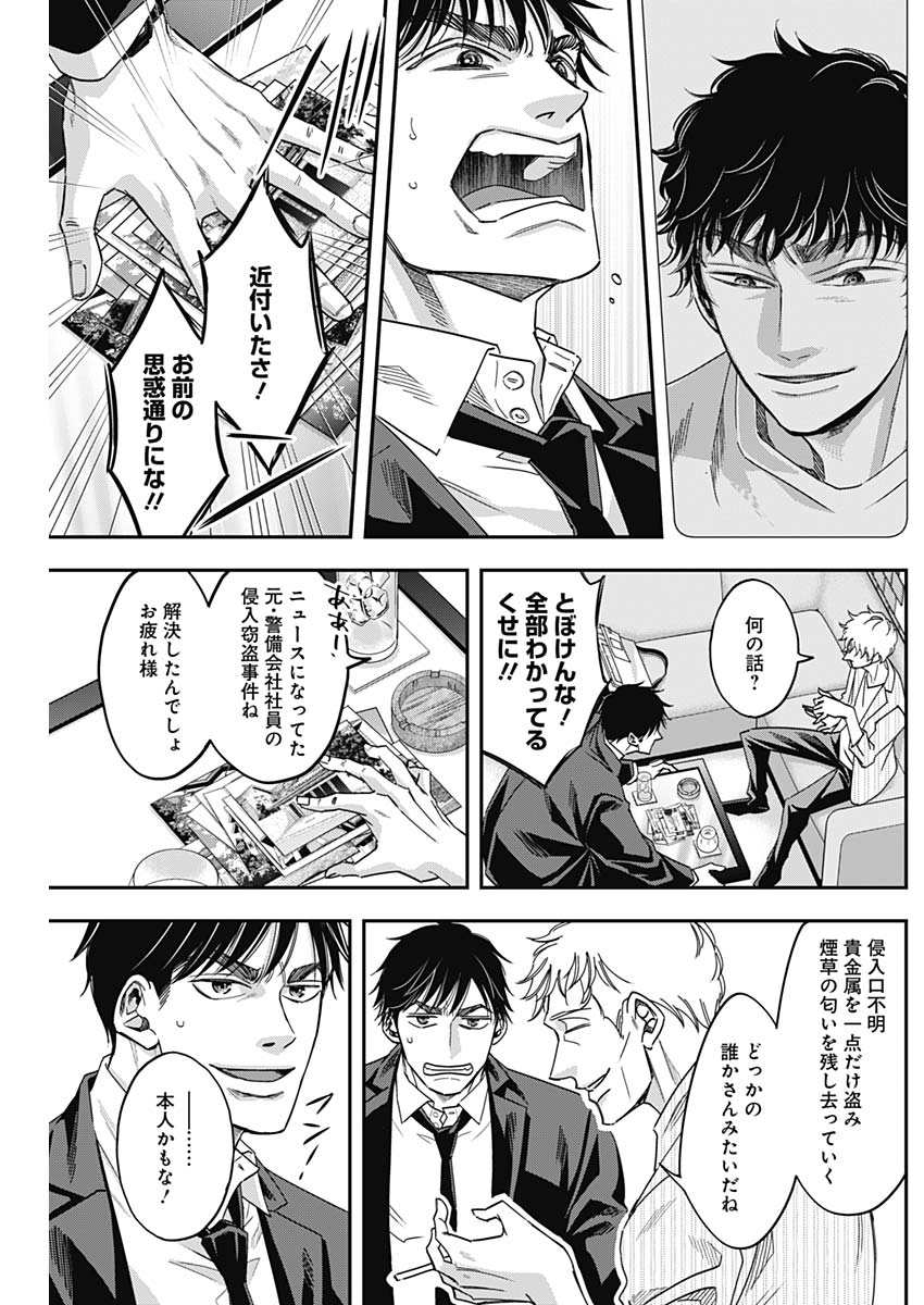 Dorokei Chapter 43 15ページ