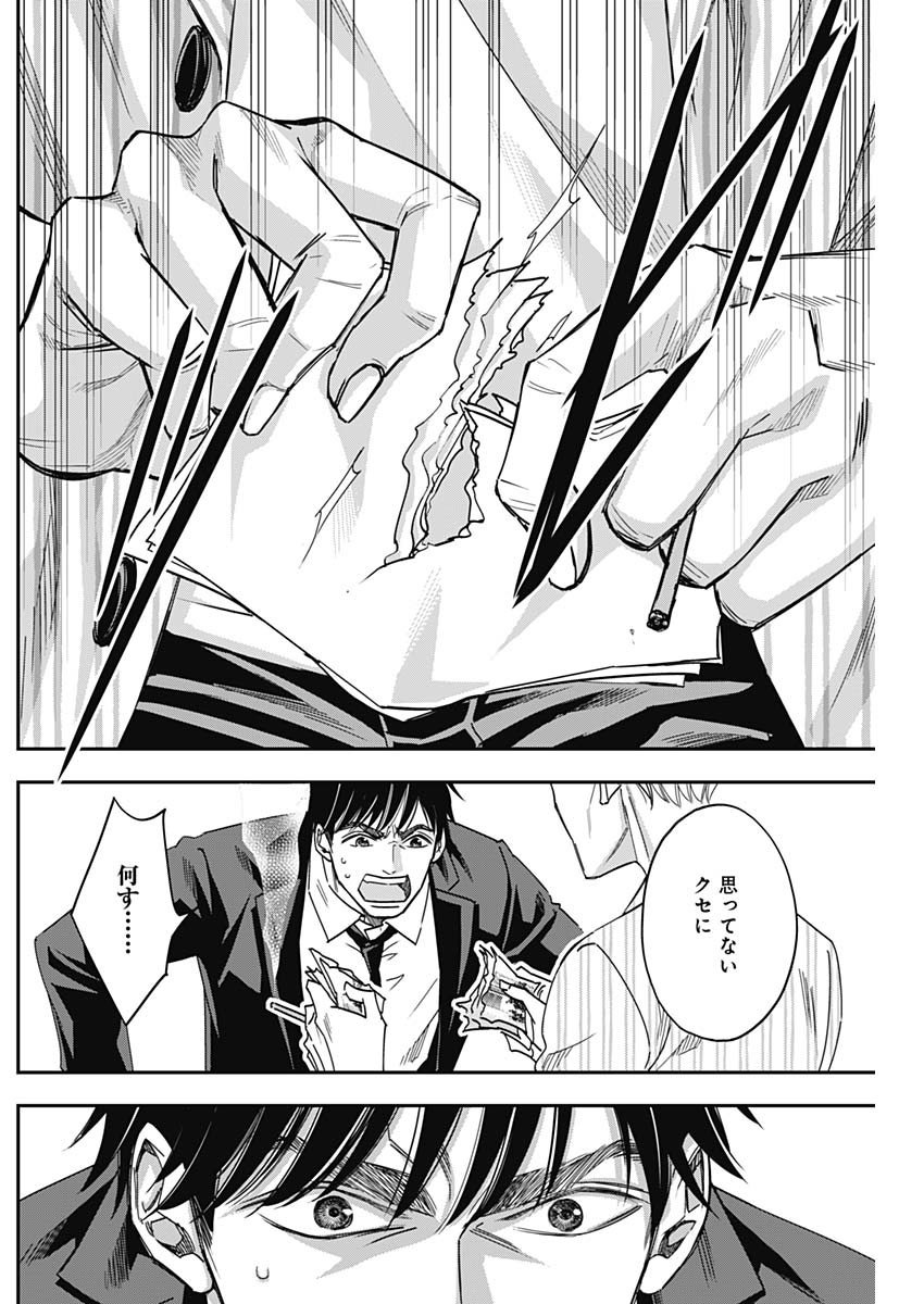 Dorokei Chapter 43 16ページ