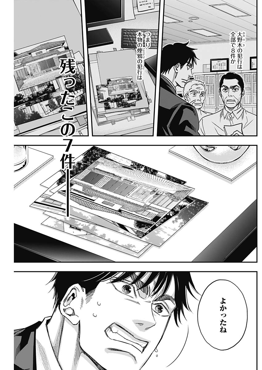 Dorokei Chapter 43 17ページ