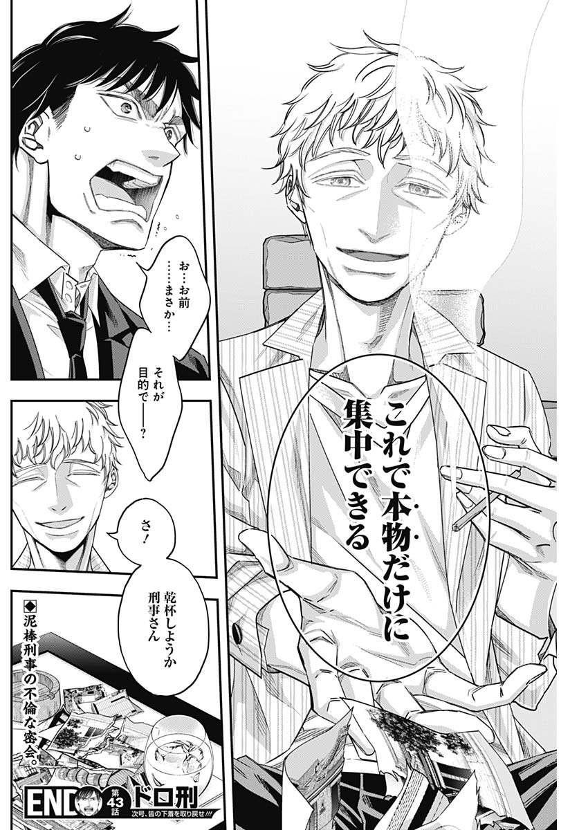 Dorokei Chapter 43 18ページ