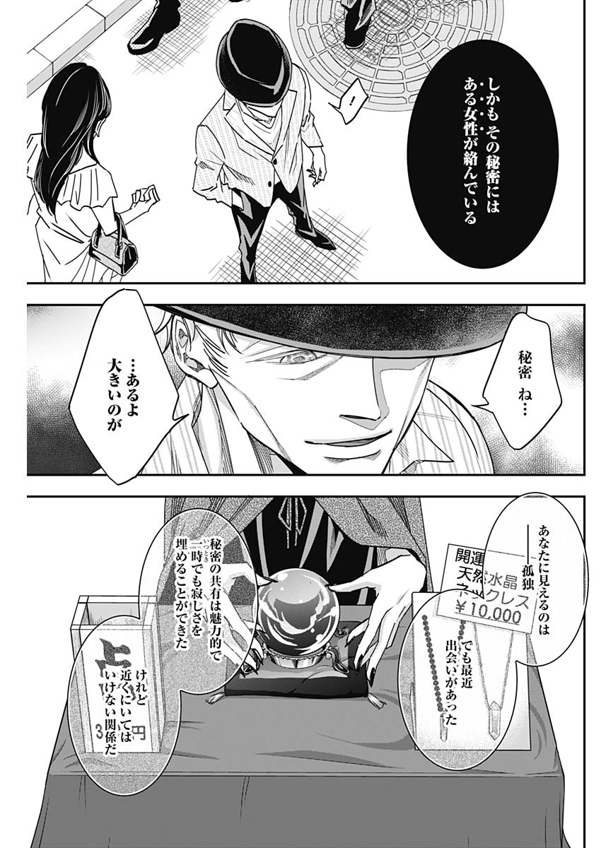 Dorokei Chapter 43 3ページ