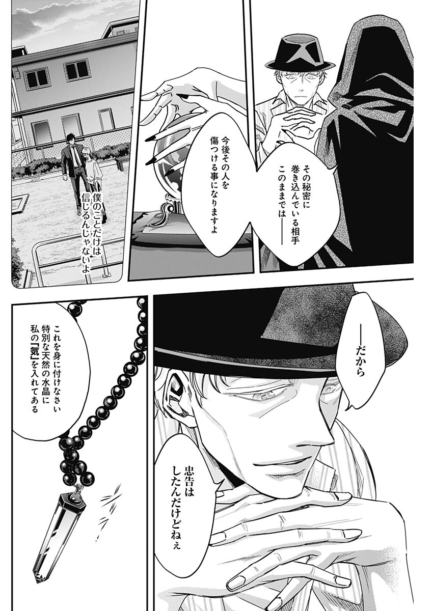 Dorokei Chapter 43 4ページ