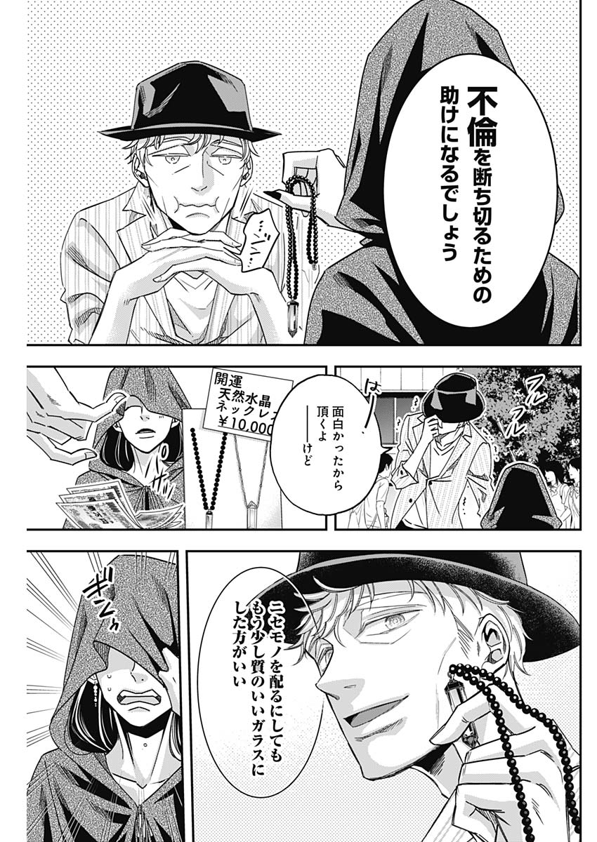 Dorokei Chapter 43 5ページ