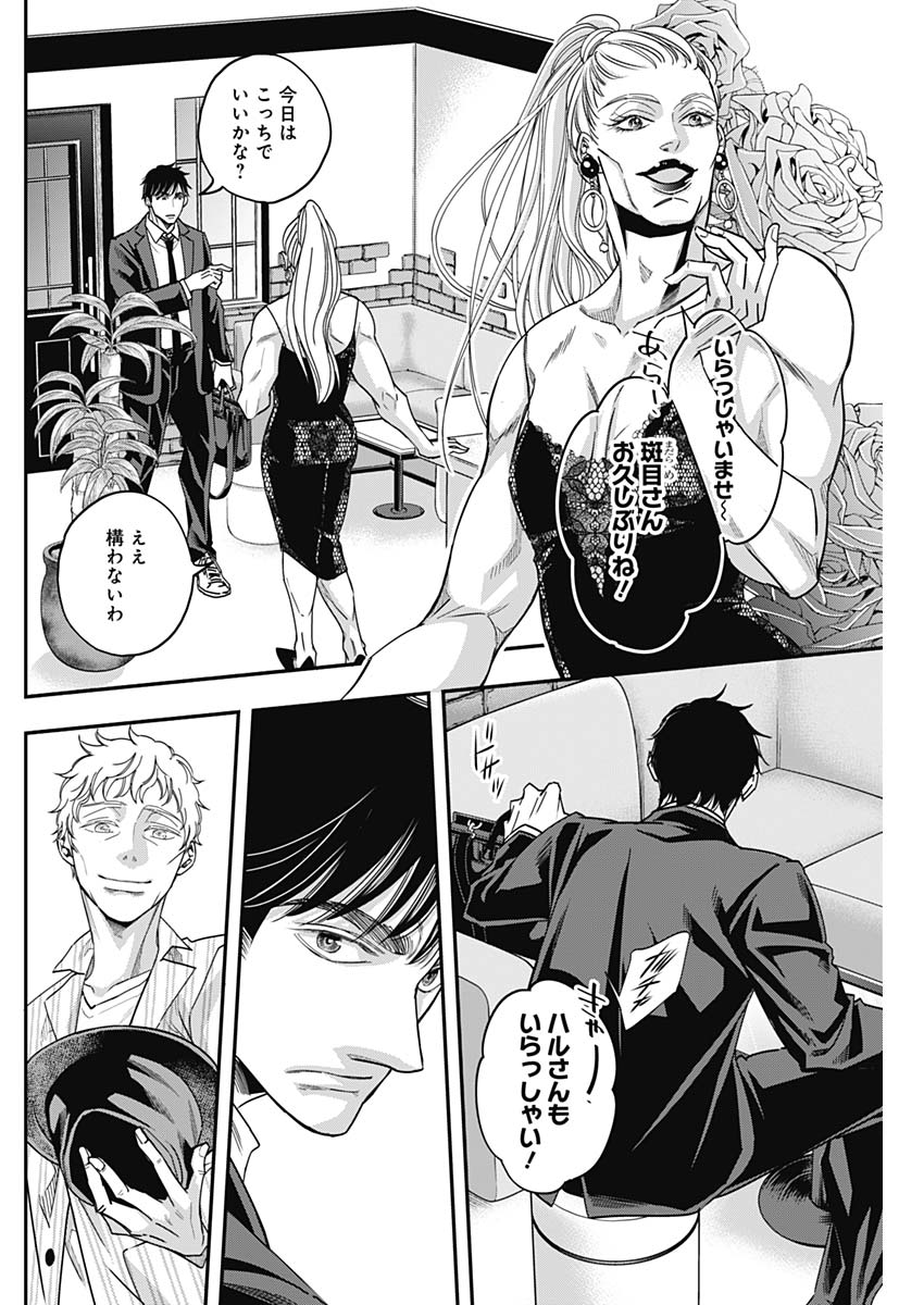 Dorokei Chapter 43 6ページ