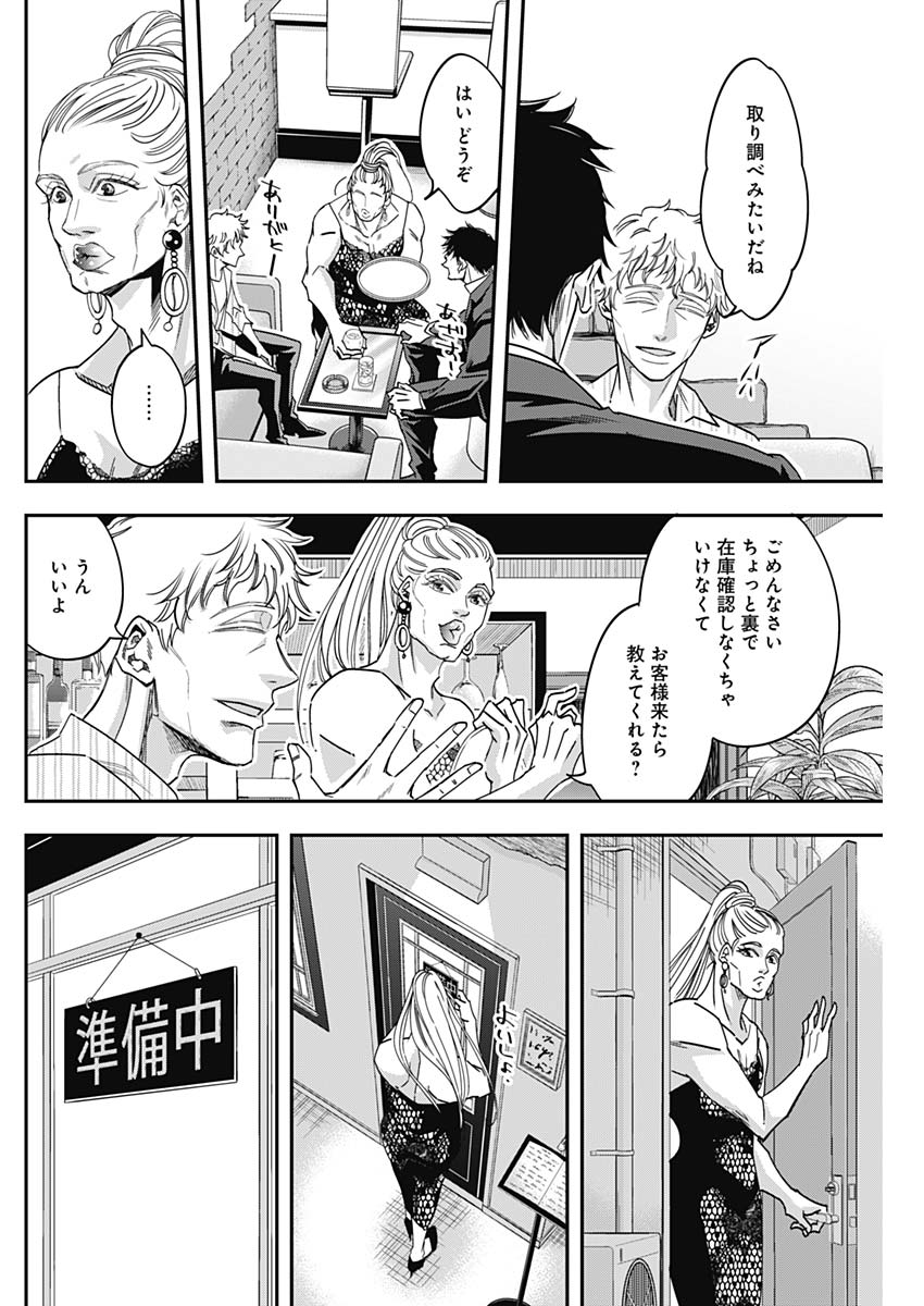 Dorokei Chapter 43 8ページ
