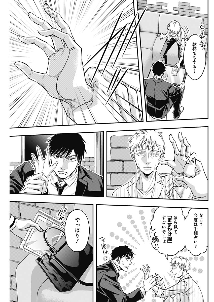 Dorokei Chapter 43 9ページ
