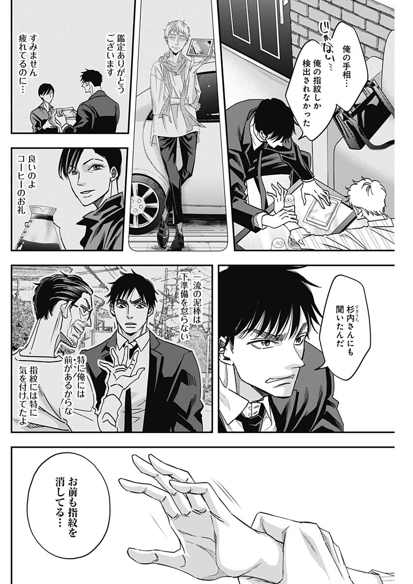 Dorokei Chapter 43 10ページ