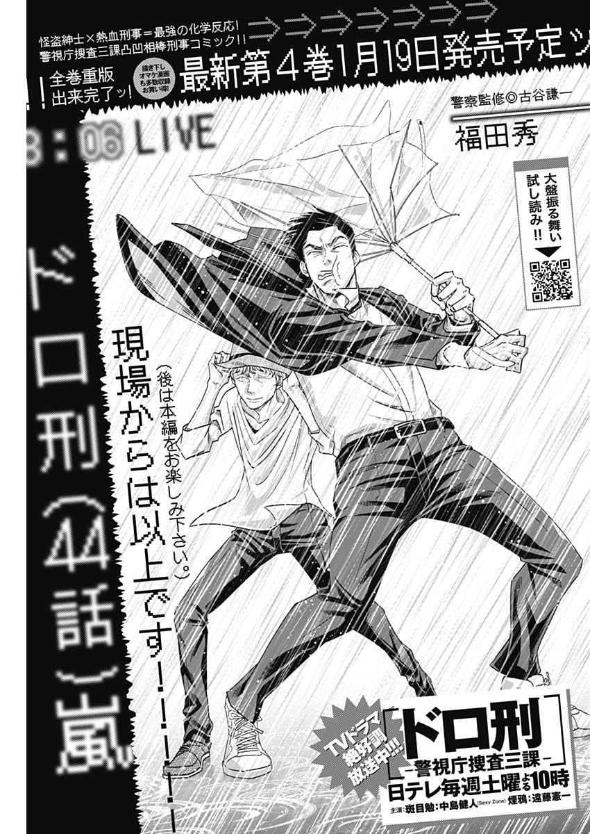 Dorokei Chapter 44 1ページ