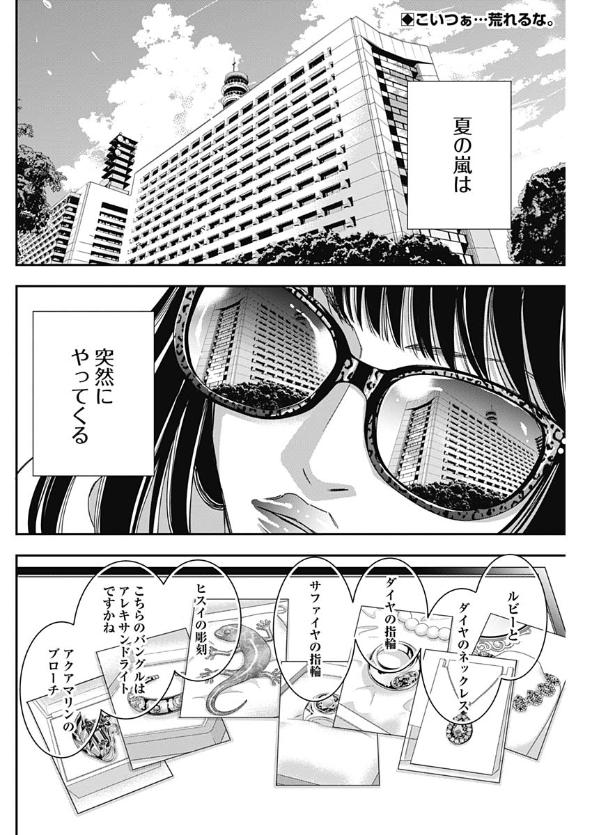 Dorokei Chapter 44 2ページ