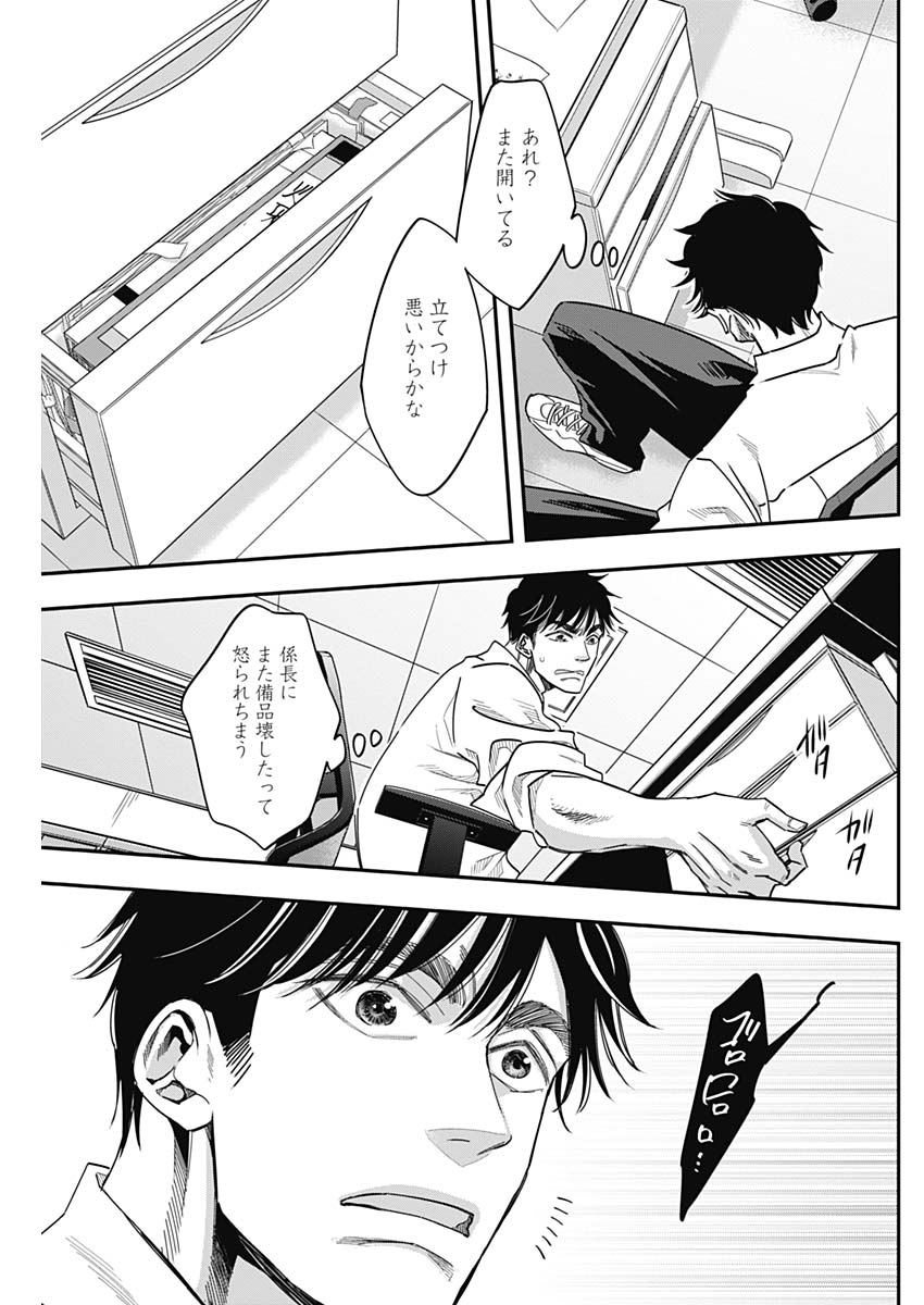Dorokei Chapter 44 11ページ