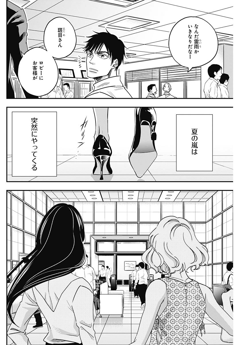 Dorokei Chapter 44 12ページ