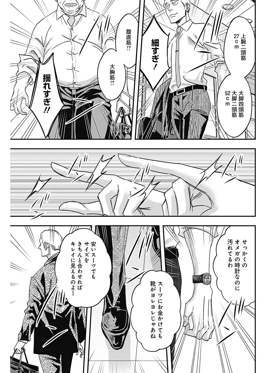 Dorokei Chapter 44 13ページ