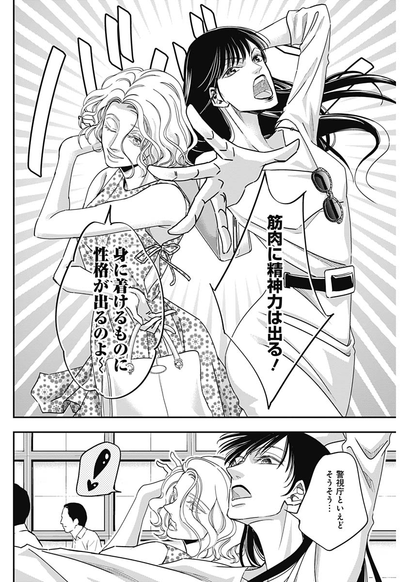 Dorokei Chapter 44 14ページ