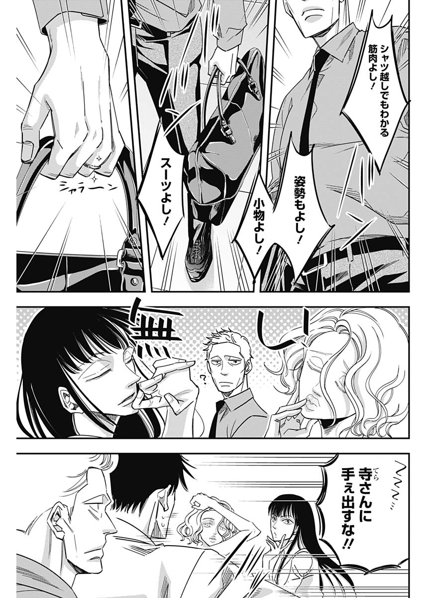 Dorokei Chapter 44 15ページ