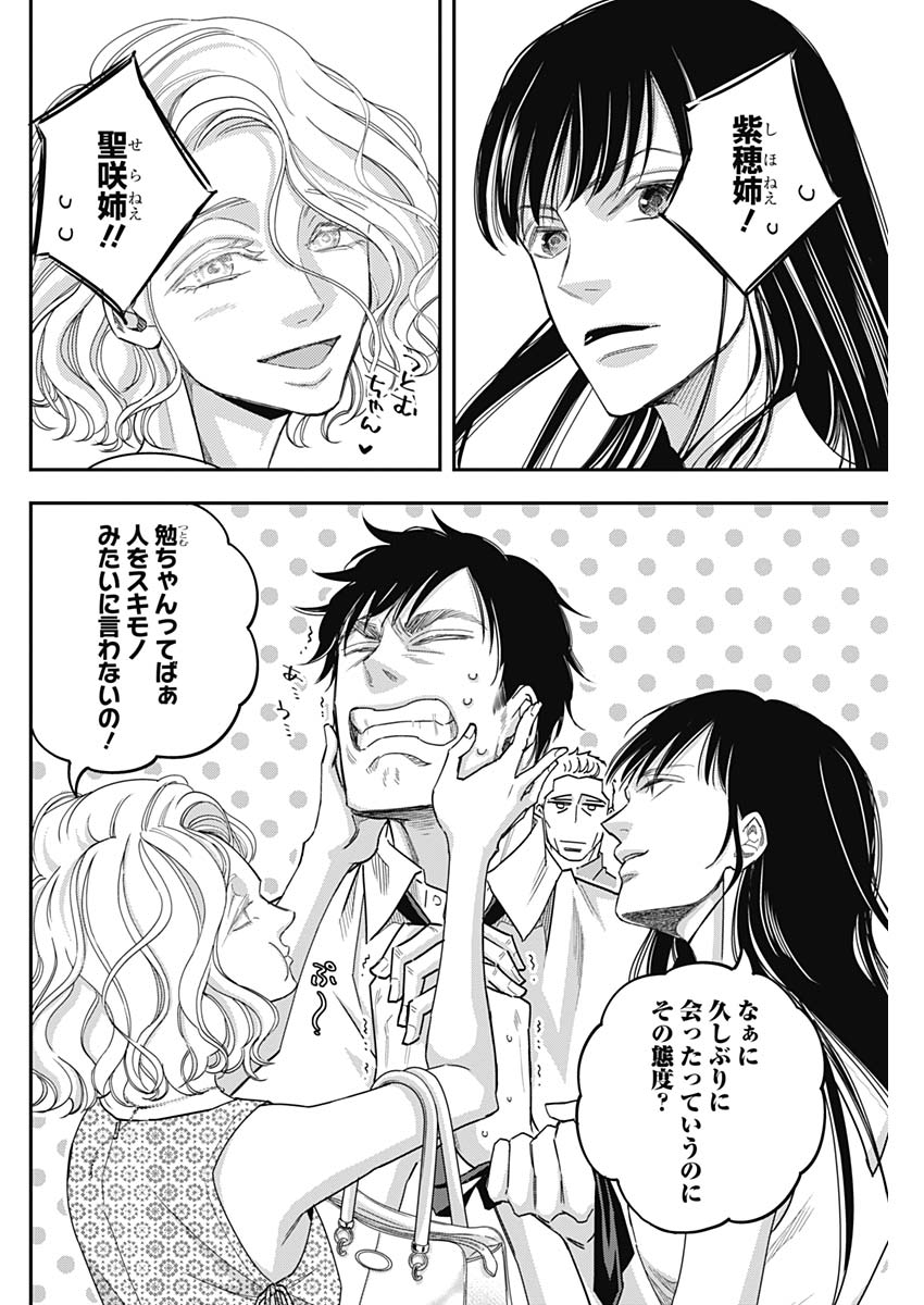 Dorokei Chapter 44 16ページ