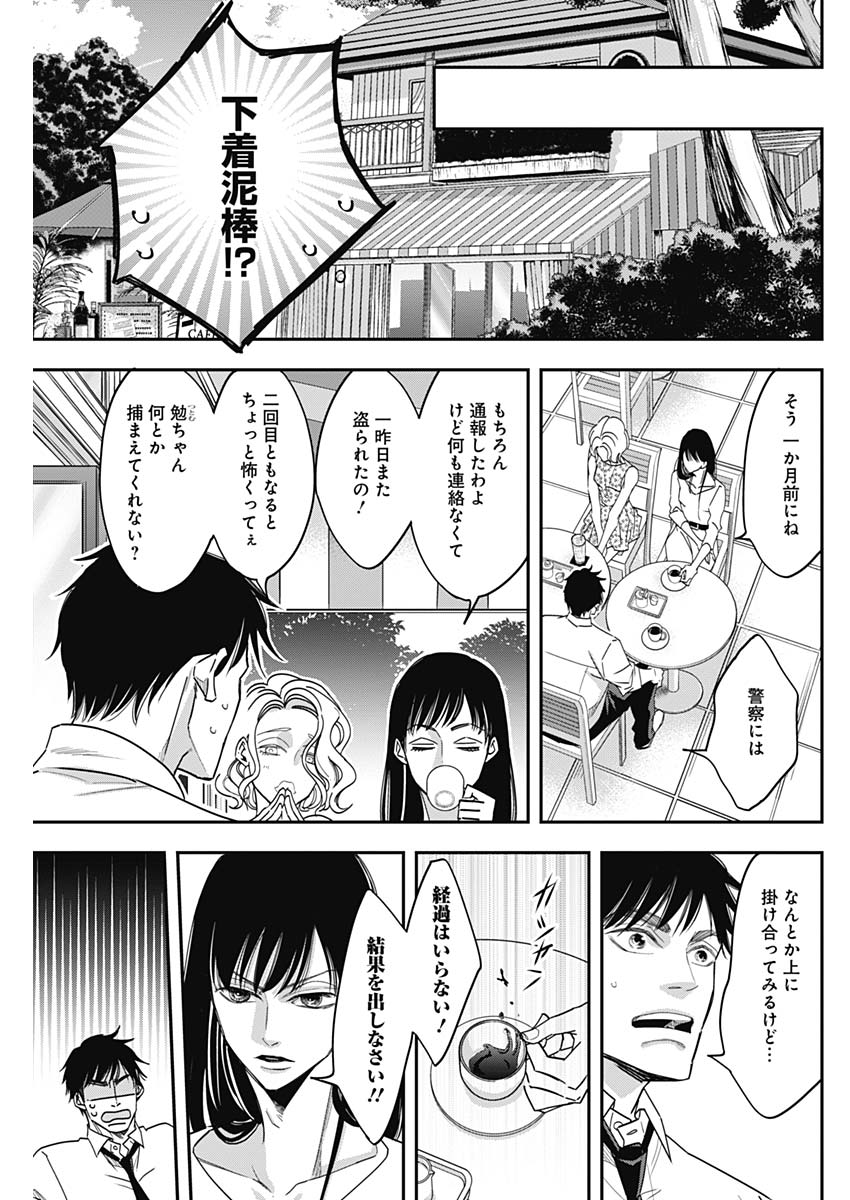 Dorokei Chapter 44 17ページ