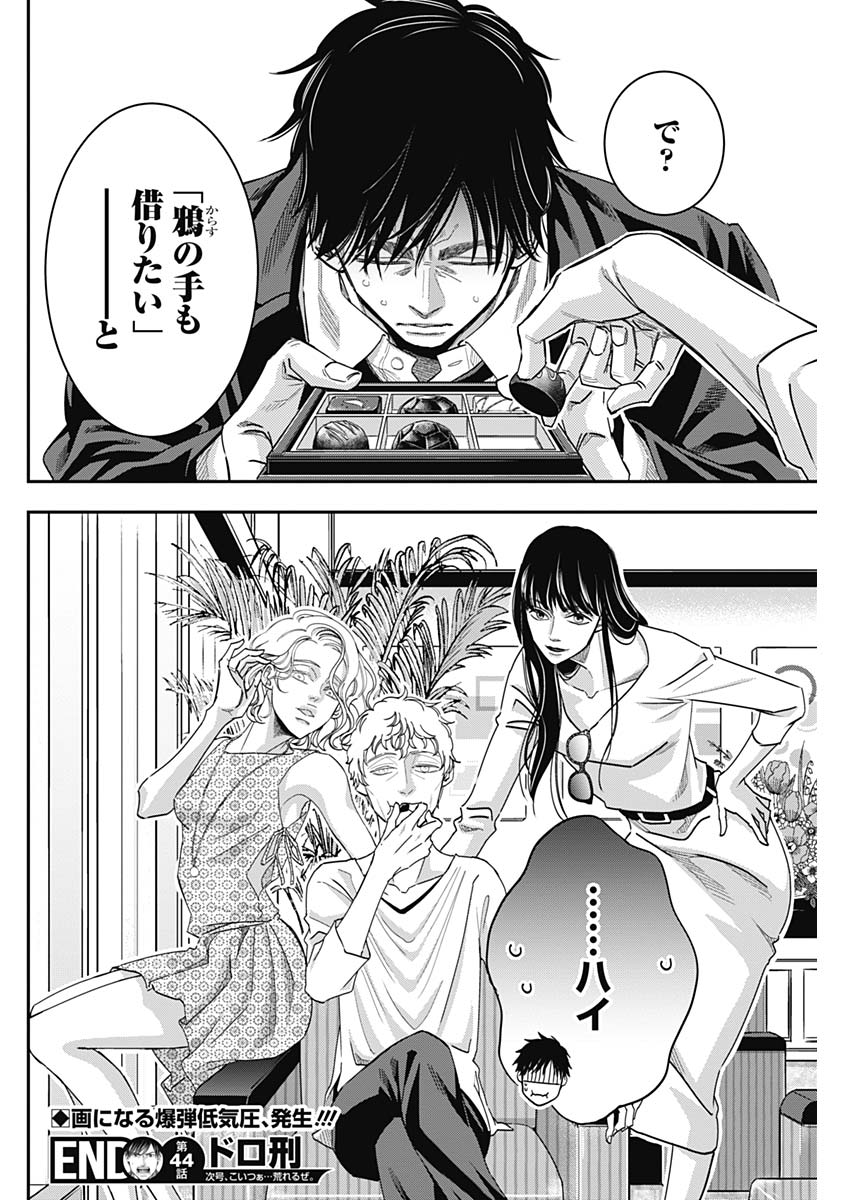 Dorokei Chapter 44 18ページ