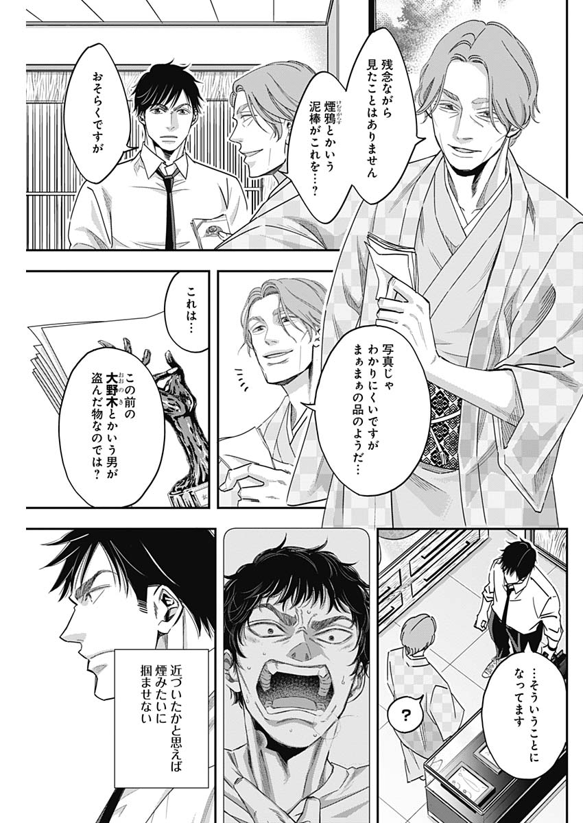Dorokei Chapter 44 3ページ
