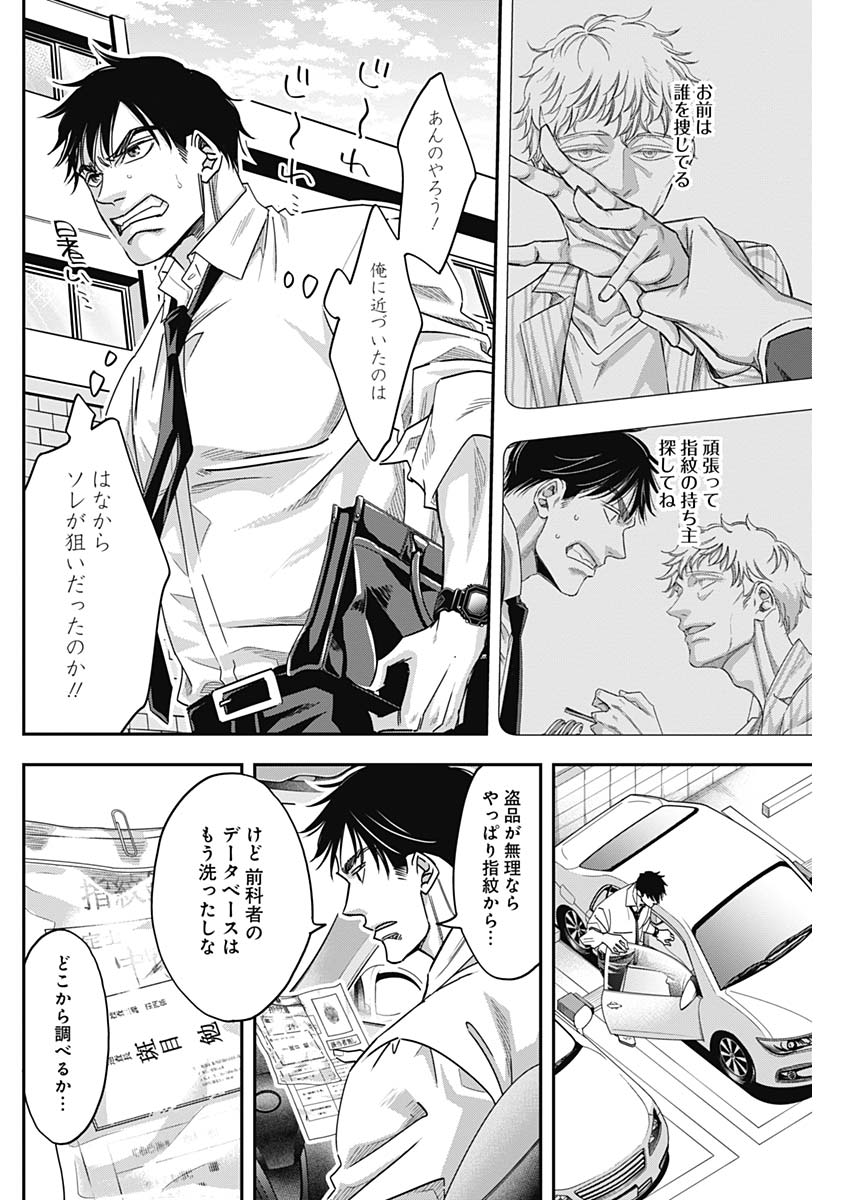 Dorokei Chapter 44 4ページ
