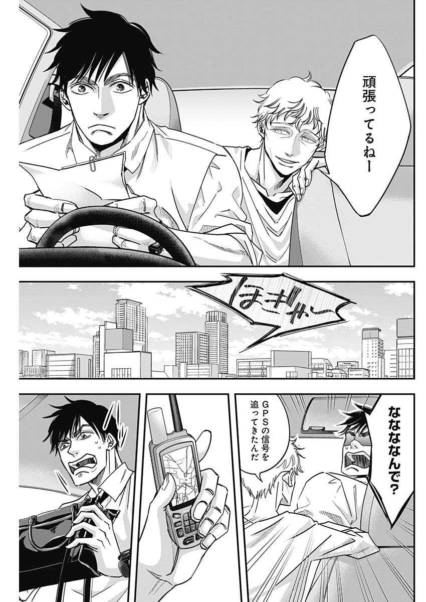 Dorokei Chapter 44 5ページ