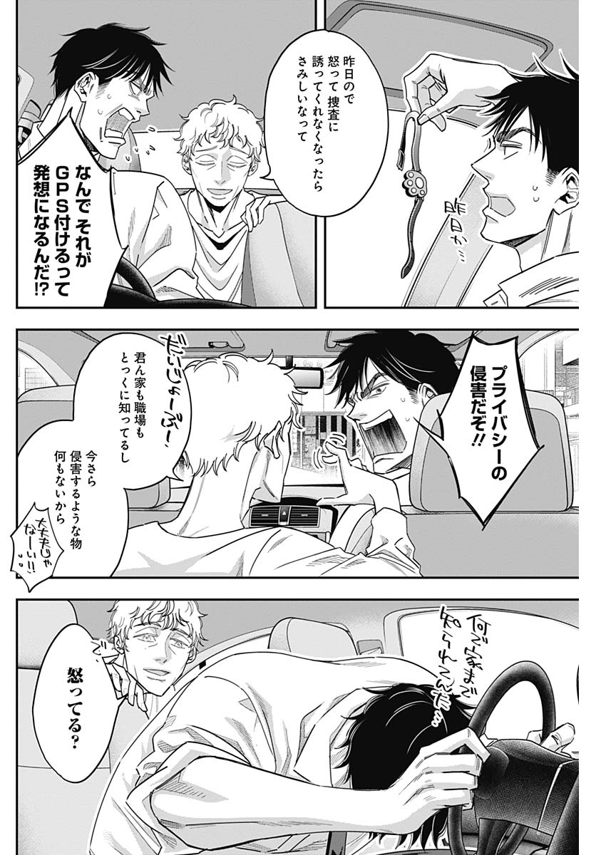 Dorokei Chapter 44 6ページ