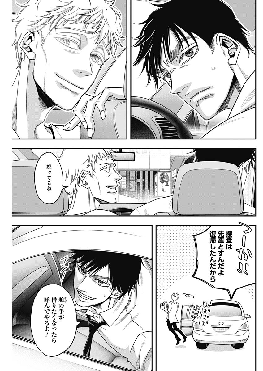 Dorokei Chapter 44 7ページ