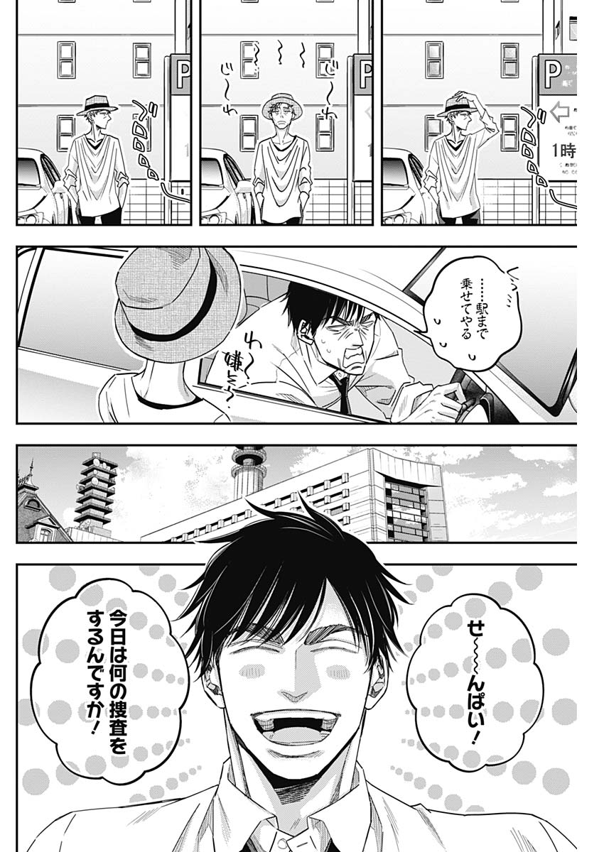Dorokei Chapter 44 8ページ