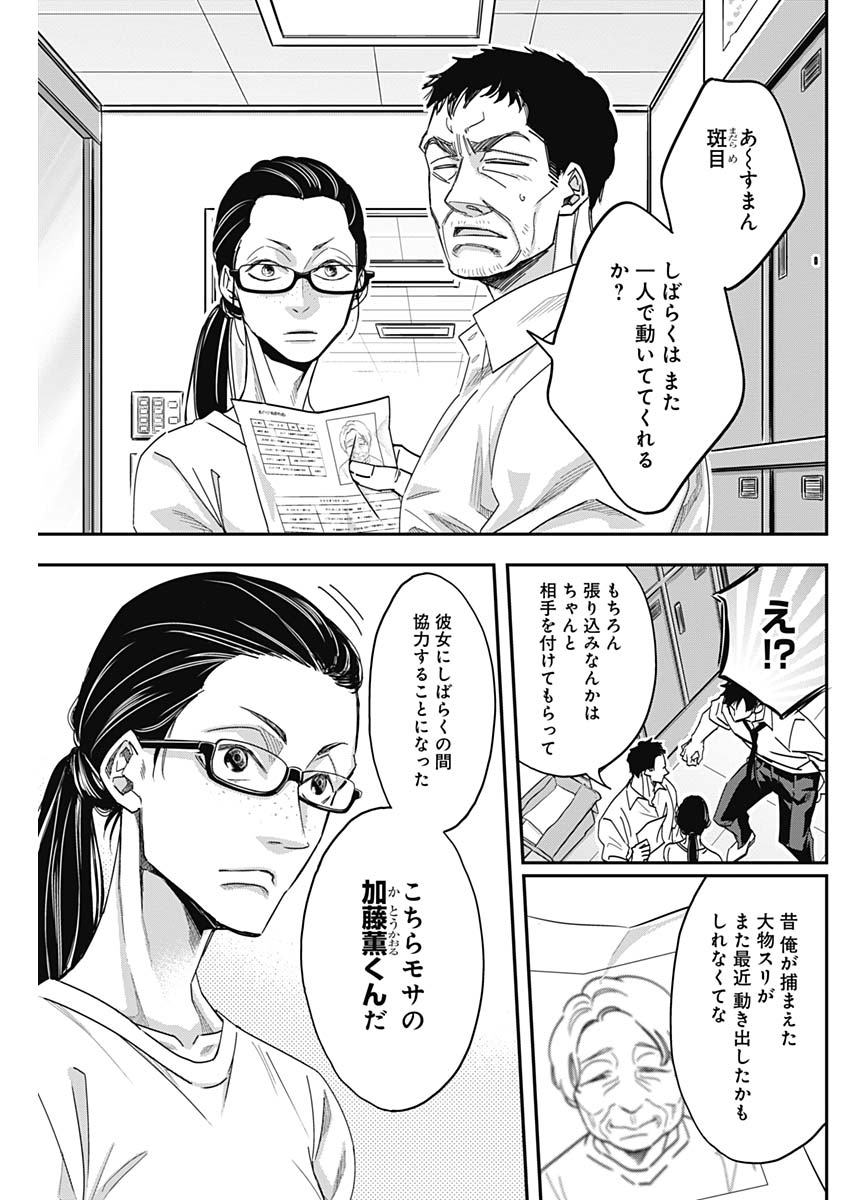 Dorokei Chapter 44 9ページ