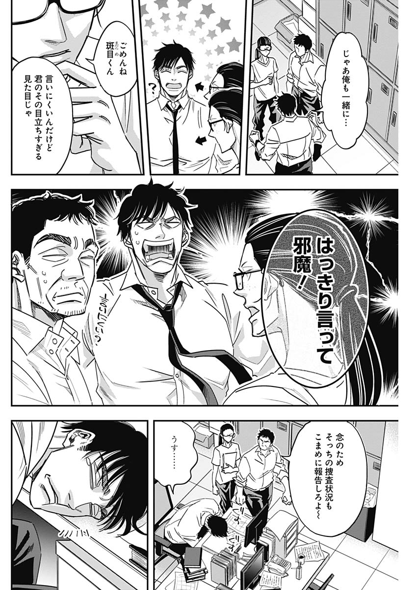Dorokei Chapter 44 10ページ