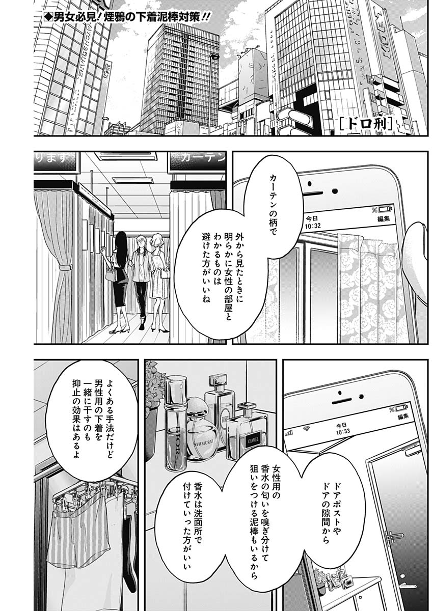 Dorokei Chapter 45 1ページ