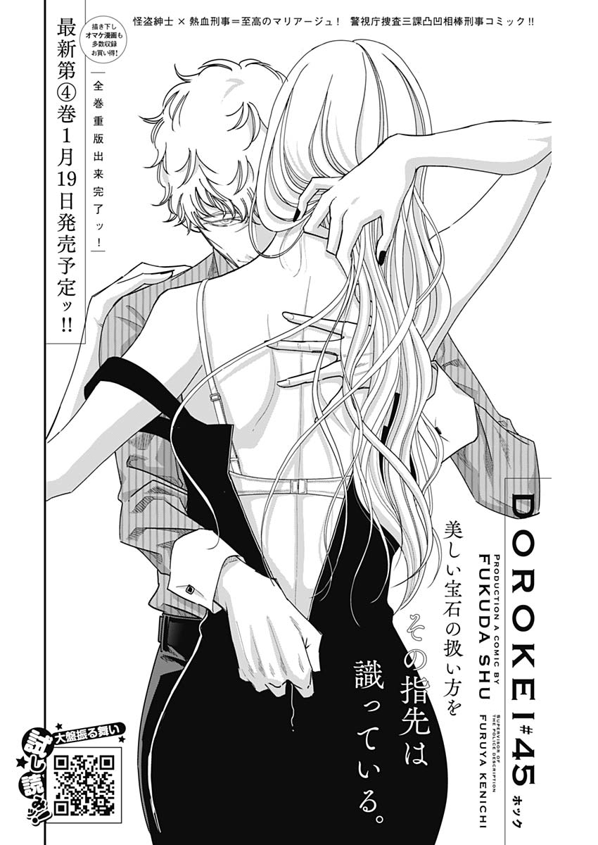 Dorokei Chapter 45 2ページ