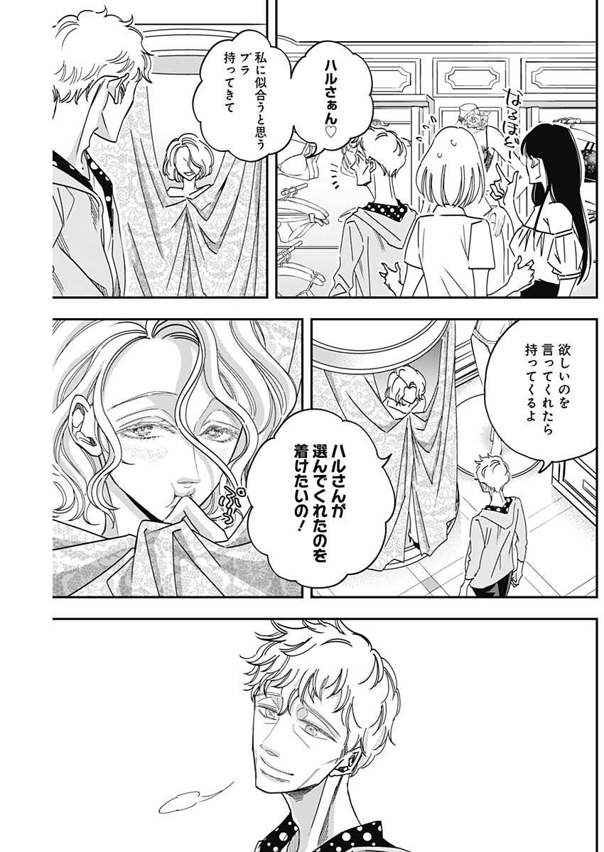 Dorokei Chapter 45 11ページ