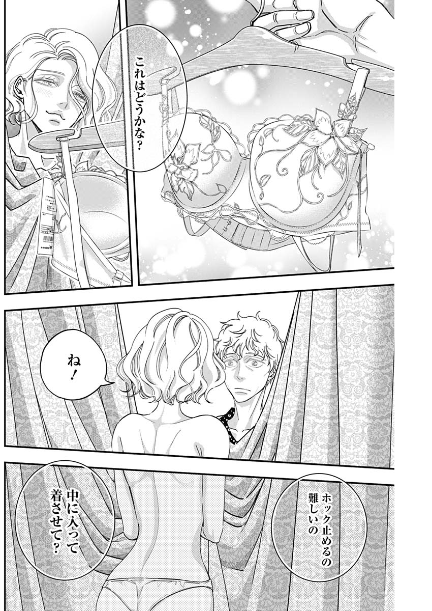Dorokei Chapter 45 12ページ